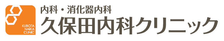 久保田内科クリニック
